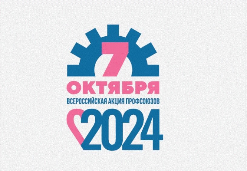 Информационно-просветительская Кампания, посвященная участию профсоюзов в реализации национальной стратегии действий   по реализации семейной и демографической политики,   поддержке многодетности до 2036 года.