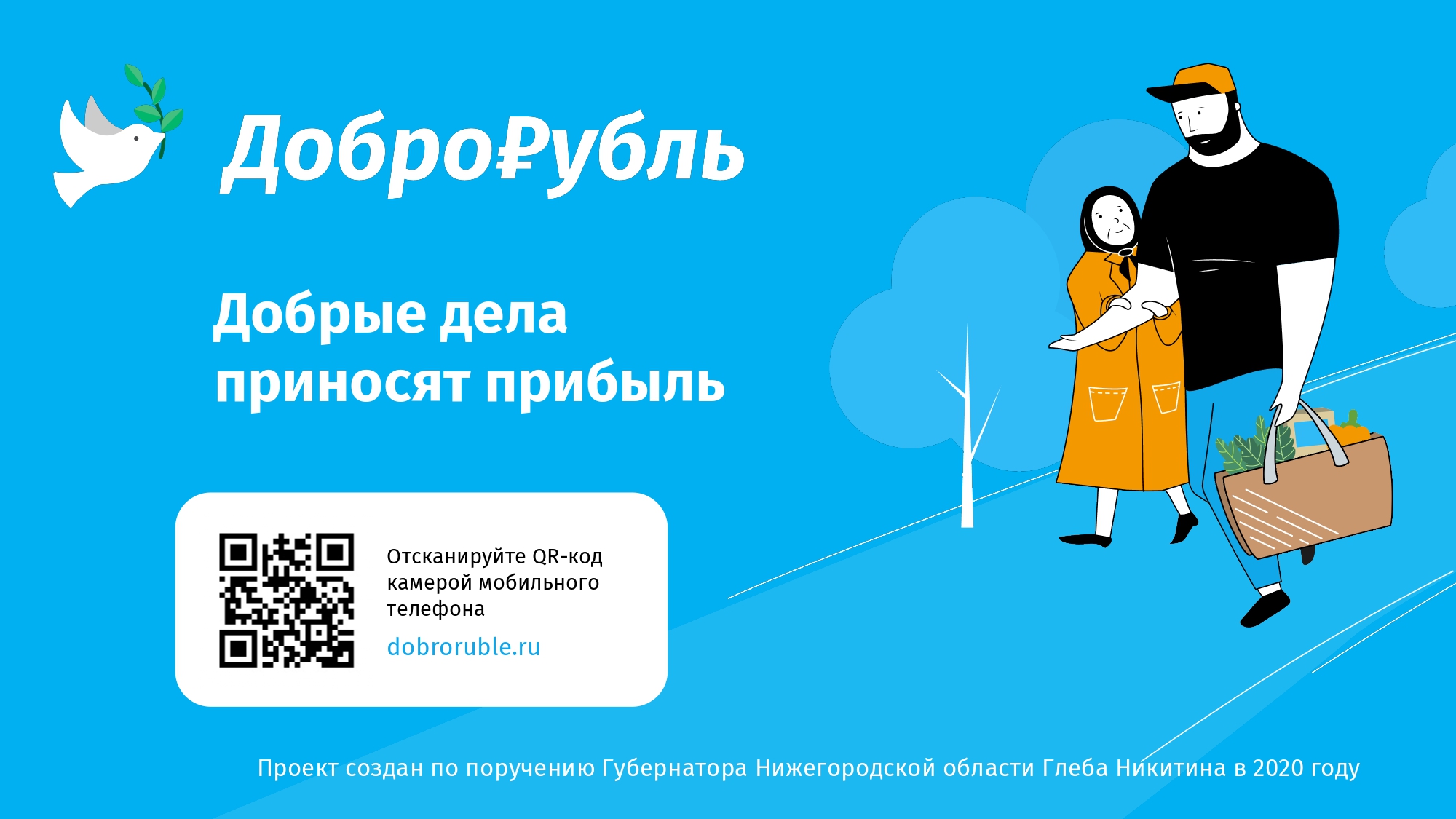 ДОБРОРУБЛЬ.