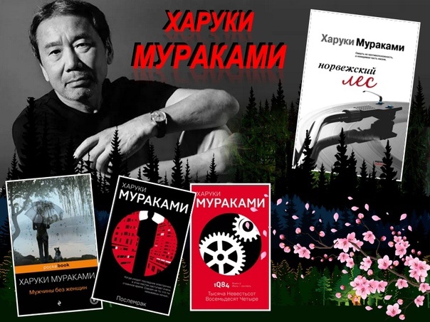 «Писатель из Страны Восходящего Солнца»..