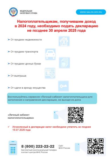 Декларационная кампания 2025 год.