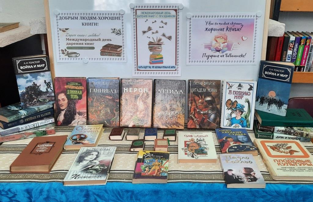 14 февраля — День дарения книг..