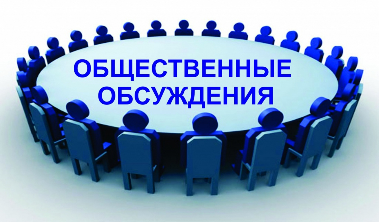 Оповещение о начале общественного обсуждения по проекту постановления администрации Тишанского сельского поселения Таловского муниципального района Воронежской области «Об утверждении Программы профилактики рисков причинения вреда (ущерба) охраняемым зако.
