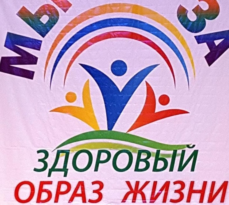 Акция «Мы за здоровый образ жизни».