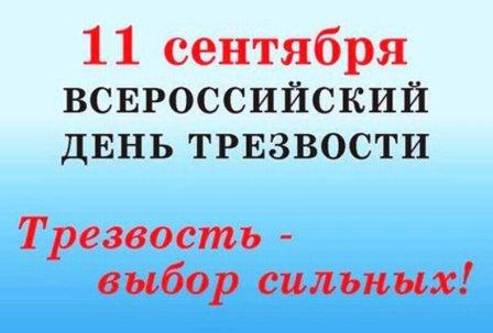 «Мы за трезвость».