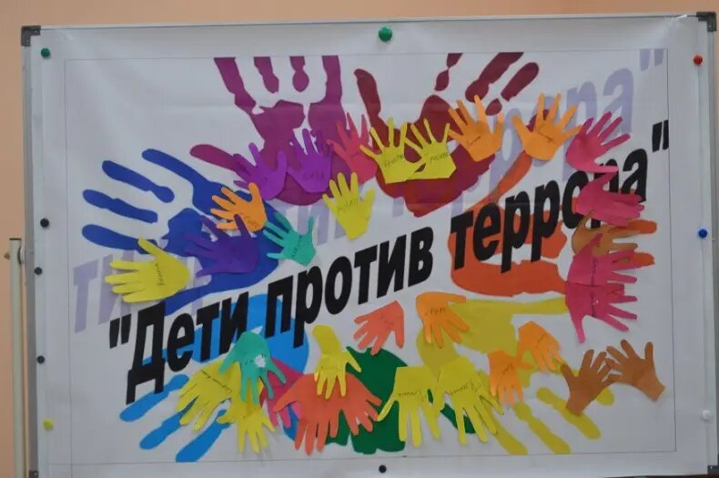 «Мир без насилия и экстремизма».