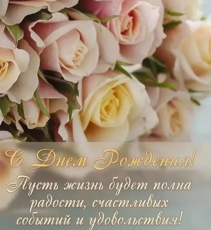 С днем рождения!.
