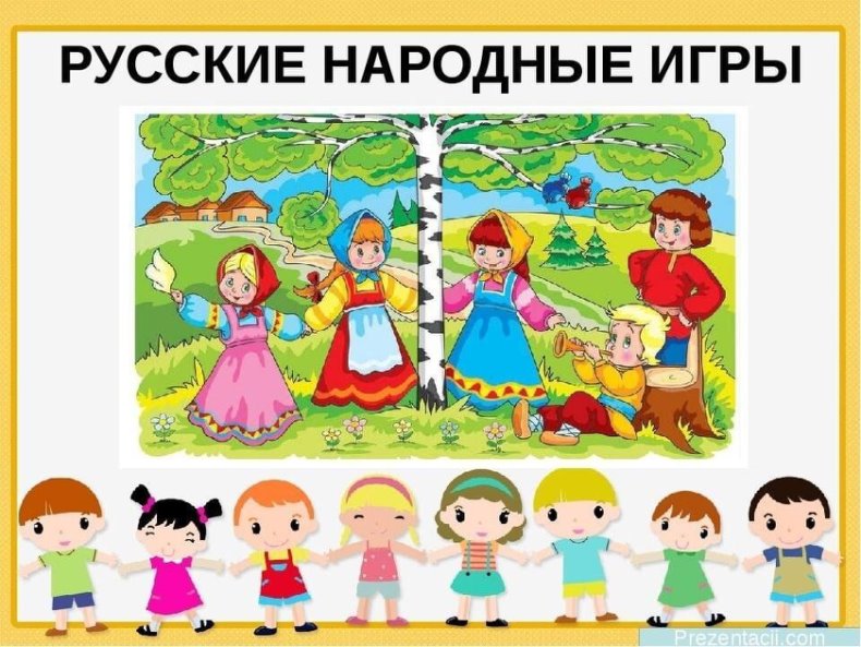 День народных игр «Веселимся мы играем и не сколько не скучаем»..