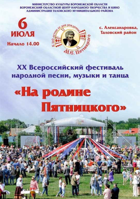 XX Всероссийский фестиваль народной песни.