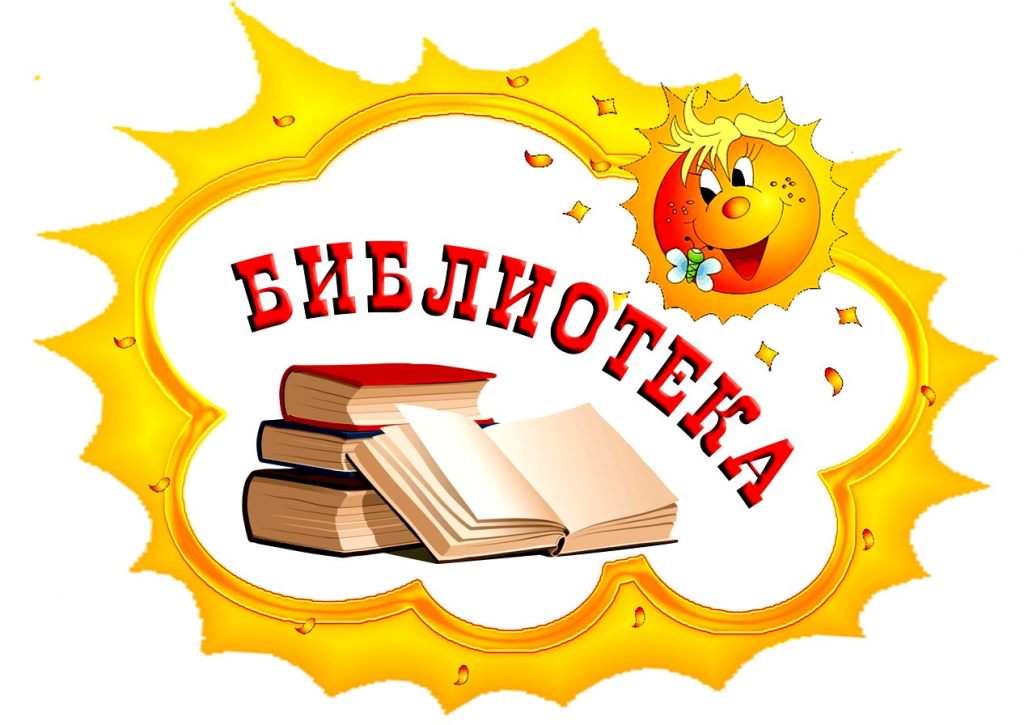 акция «Библиотекарь на час».