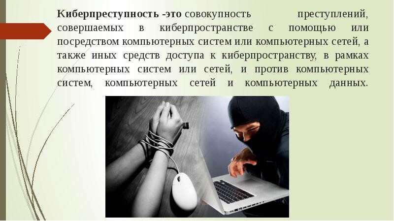 В глобальной сети будь осторожен..