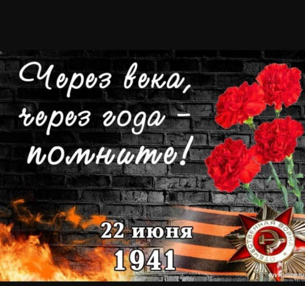 День памяти и скорби. День памяти и скорби.