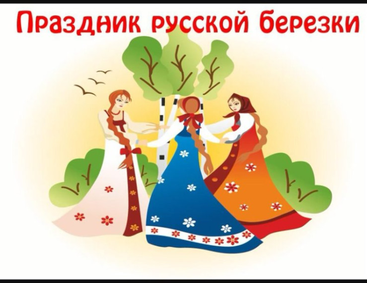 «Берёзкины именины». «Берёзкины именины».