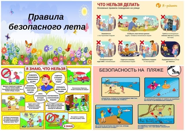 «Советы на лето: правила безопасного поведения!».. «Советы на лето: правила безопасного поведения!»..