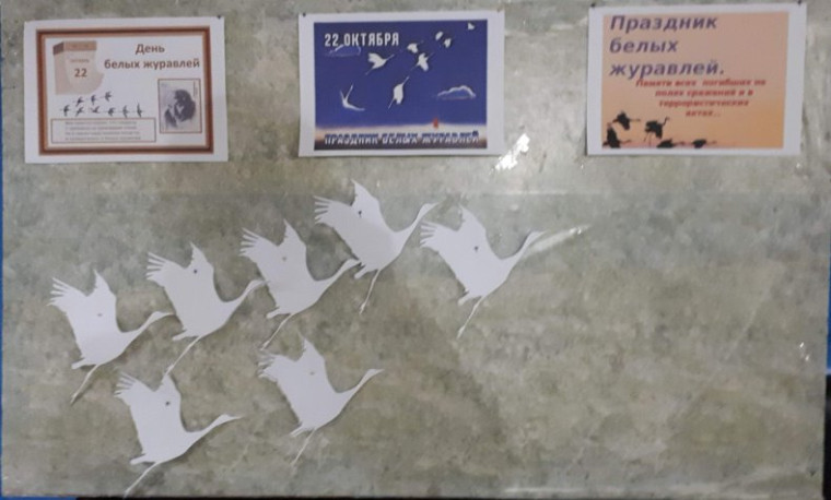 «День белых журавлей».. «День белых журавлей»..