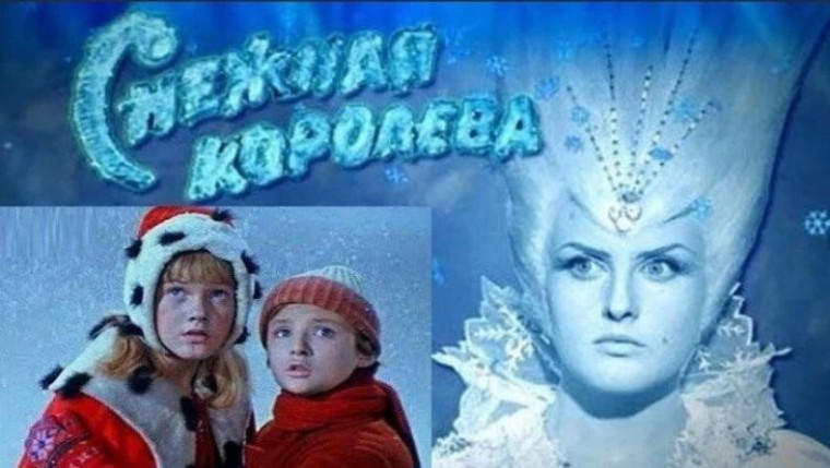 «Снежная королева». «Снежная королева».