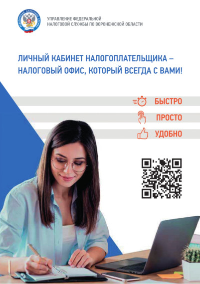 Электронный сервис ФНС России «Личный кабинет налогоплательщика. Электронный сервис ФНС России «Личный кабинет налогоплательщика.