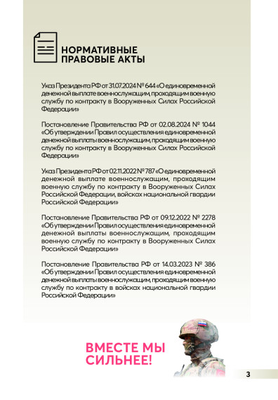 Памятка по вопросу отбора кандидатов для поступления на военную службу по контракту..