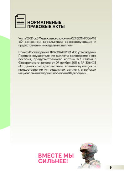 Памятка по вопросу отбора кандидатов для поступления на военную службу по контракту..