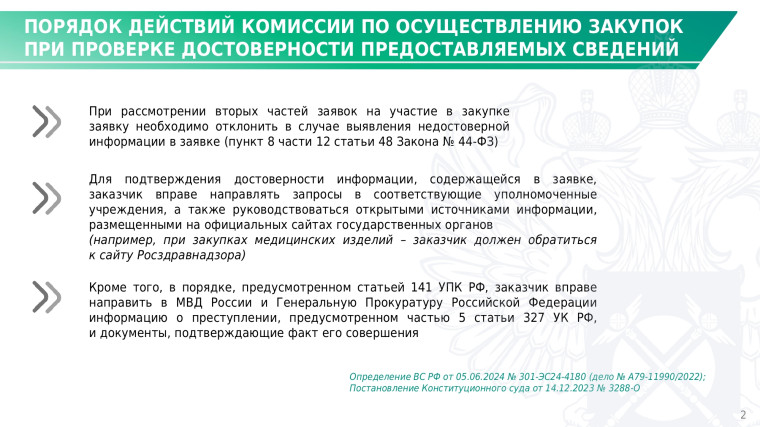 Изменения в законодательстве о контрактной системе.