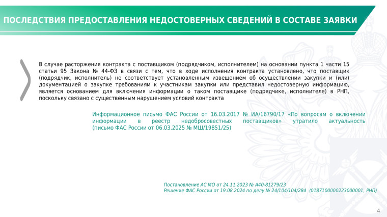 Изменения в законодательстве о контрактной системе.