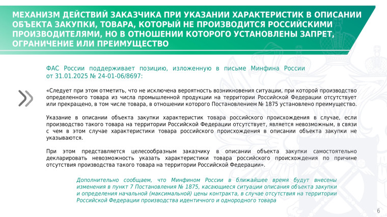 Изменения в законодательстве о контрактной системе.