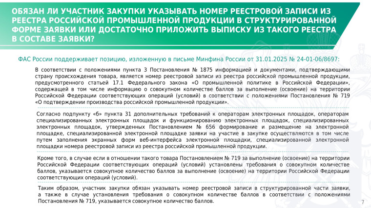 Изменения в законодательстве о контрактной системе.