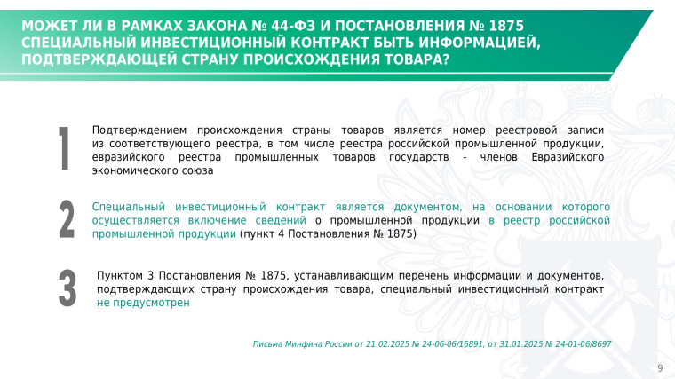 Изменения в законодательстве о контрактной системе.