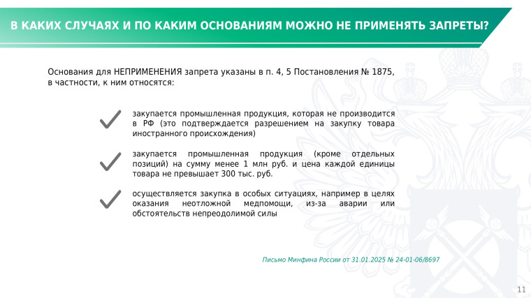 Изменения в законодательстве о контрактной системе.