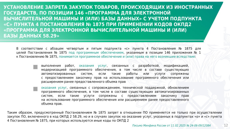 Изменения в законодательстве о контрактной системе.