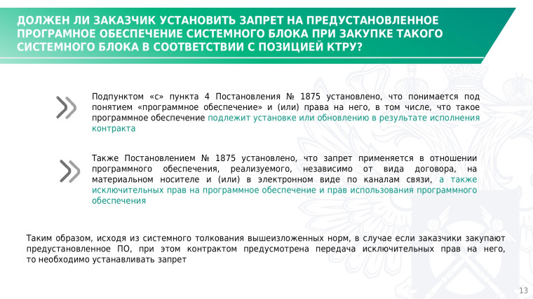 Изменения в законодательстве о контрактной системе.