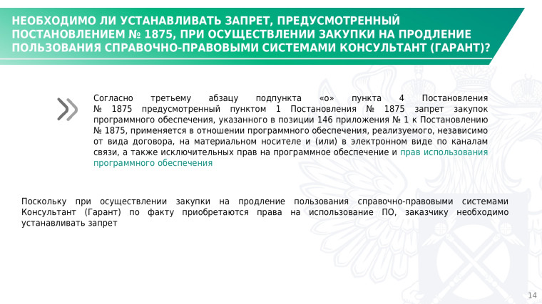 Изменения в законодательстве о контрактной системе.