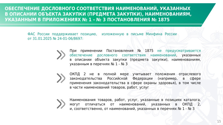Изменения в законодательстве о контрактной системе.