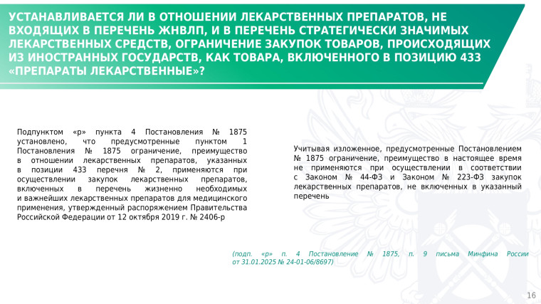 Изменения в законодательстве о контрактной системе.