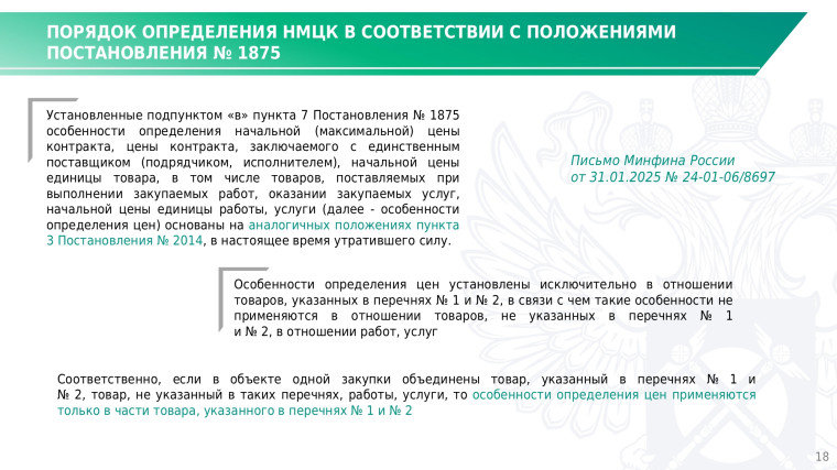 Изменения в законодательстве о контрактной системе.