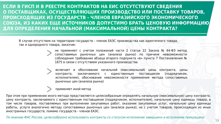 Изменения в законодательстве о контрактной системе.